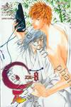 ZE เทพกระดาษ เล่ม 08