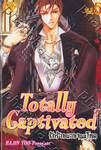 Totally Captivated  รักร้ายนายจอมโหด เล่ม 05