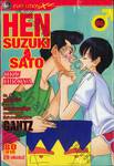 HEN SUZUKI SATO เล่ม 6 (9 เล่มจบ)