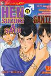 HEN SUZUKI SATO เล่ม 7 (9 เล่มจบ)