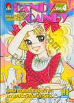 CANDY CANDY เล่ม 04 (เล่มจบ)