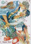 ลิขิตรักสองภพ เล่ม 01 (2 เล่มจบ)