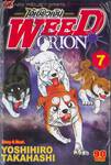 ไอ้เขี้ยวเงิน Weed Orion เล่ม 07