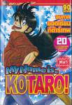 My Name is...KOTARO! เล่ม 20