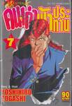 คนเก่งฟ้าประทาน Yu Yu Hakusho เล่ม 07 (10 เล่มจบ)