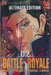 Battle Royale - Ultimate Edition เล่ม 02 (6 เล่มจบ)