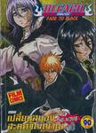 Bleach เทพมรณะ ตอน Fade To Black เปลี่ยนสมองสะกดวิญญาณ The Movie (Film Comics)