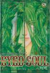 EYED SOUL พราย เล่ม 04 (5 เล่มจบ)