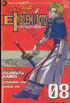 Dragon Quest - EMBLEM OF ROTO ~พลิกตำนานดาบอภินิหาร~ เล่ม 08