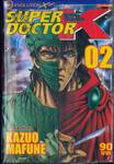 SUPER DOCTOR K ซุปเปอร์ด็อกเตอร์เค เล่ม 02 (22 เล่มจบ)