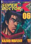 SUPER DOCTOR K ซุปเปอร์ด็อกเตอร์เค เล่ม 06 (22 เล่มจบ)