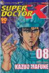 SUPER DOCTOR K ซุปเปอร์ด็อกเตอร์เค เล่ม 08 (22 เล่มจบ)