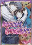 Innocent Romantica – ติวรักสะกิดใจนายจอมกวน เล่ม 18