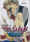 The Safari Midnight เดอะ ซาฟารี มิดไนท์ (เล่มเดียวจบ)