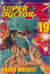SUPER DOCTOR K ซุปเปอร์ด็อกเตอร์เค เล่ม 19 (22 เล่มจบ)