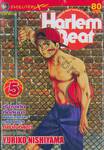 Harlem Beat คนจริงหัวใจเกิน 100 เล่ม 05 (16 เล่มจบ)