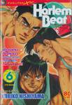 Harlem Beat คนจริงหัวใจเกิน 100 เล่ม 06 (16 เล่มจบ)