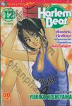 Harlem Beat คนจริงหัวใจเกิน 100 เล่ม 12 (16 เล่มจบ)