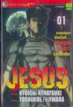 JESUS เล่ม 01 (7 เล่มจบ)