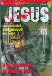 JESUS เล่ม 03 (7 เล่มจบ)