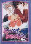 Innocent Romantica – ติวรักสะกิดใจนายจอมกวน เล่ม 08