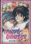 Innocent Romantica – ติวรักสะกิดใจนายจอมกวน เล่ม 11