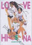 LOVE HINA เล่ม 05