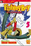 Fishing Boy เจ้าหนูสิงห์นักตก เล่ม 05 (37 เล่มจบ)