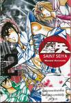 SAINT SEIYA  เล่ม 02