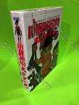เจ้าหนูลมกรด - Ninja Kid Fujimaru of The Wind (Boxset) - Pre Order