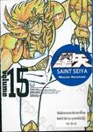 SAINT SEIYA เล่ม 15