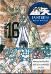 SAINT SEIYA เล่ม 16