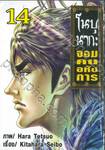 โนบุนากะ จอมคนอหังการ เล่ม 14