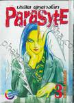 ParasytE ปรสิต คู่หูต่างโลก เล่ม 03 (พิมพ์สี่สี / ปกแข็ง)