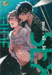 ซอมบี้ • หนี • รัก เล่ม 02