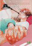 บอกลาความทรงจำรสขม Sasakure Requiem (จบในเล่ม) 