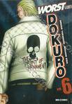 WORST GAIDEN DOKURO เล่ม 06