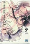 ได้เวลารักวุ่นของหนุ่ม Sub เล่ม 01