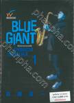 BLUE GIANT บลู ไจแอนท์ : คีตปราณทะยานฟ้า เล่ม 01 - 10 (EX) (Set) 