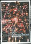 กันดั้ม ธันเดอร์โบลท์ : Mobile Suite Gundam Thunderbolt เล่ม 02