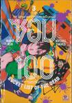 ซอม 100 - 100 สิ่งที่อยากทำก่อนจะกลายเป็นซอมบี้ เล่ม 03