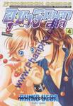 อุซางิ นินจาสาว เล่ม 04