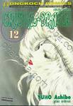 CRYSTAL DRAGON คริสตัล ดราก้อน เล่ม 12