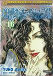 CRYSTAL DRAGON คริสตัล ดราก้อน เล่ม 16