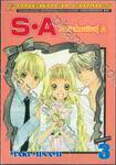 S•A วัยมันส์คนพันธุ์ A เล่ม 03