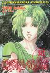 CRYSTAL DRAGON คริสตัล ดราก้อน เล่ม 20