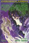 CRYSTAL DRAGON คริสตัล ดราก้อน เล่ม 22