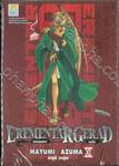 Erementar Gerad - เอเรเมนทาร์ เจเร็ด เล่ม 11