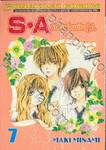 S•A วัยมันส์คนพันธุ์ A เล่ม 07