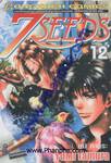 7 SEEDS เล่ม 12